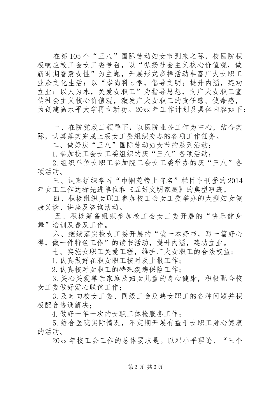 有关大学工会年度基层的工作计划_第2页