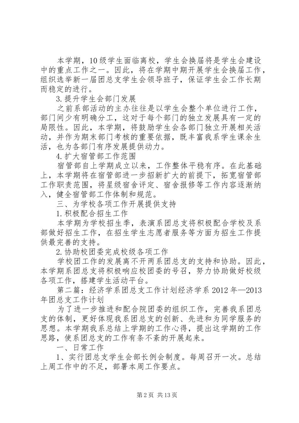 表演系团总支工作计划_第2页