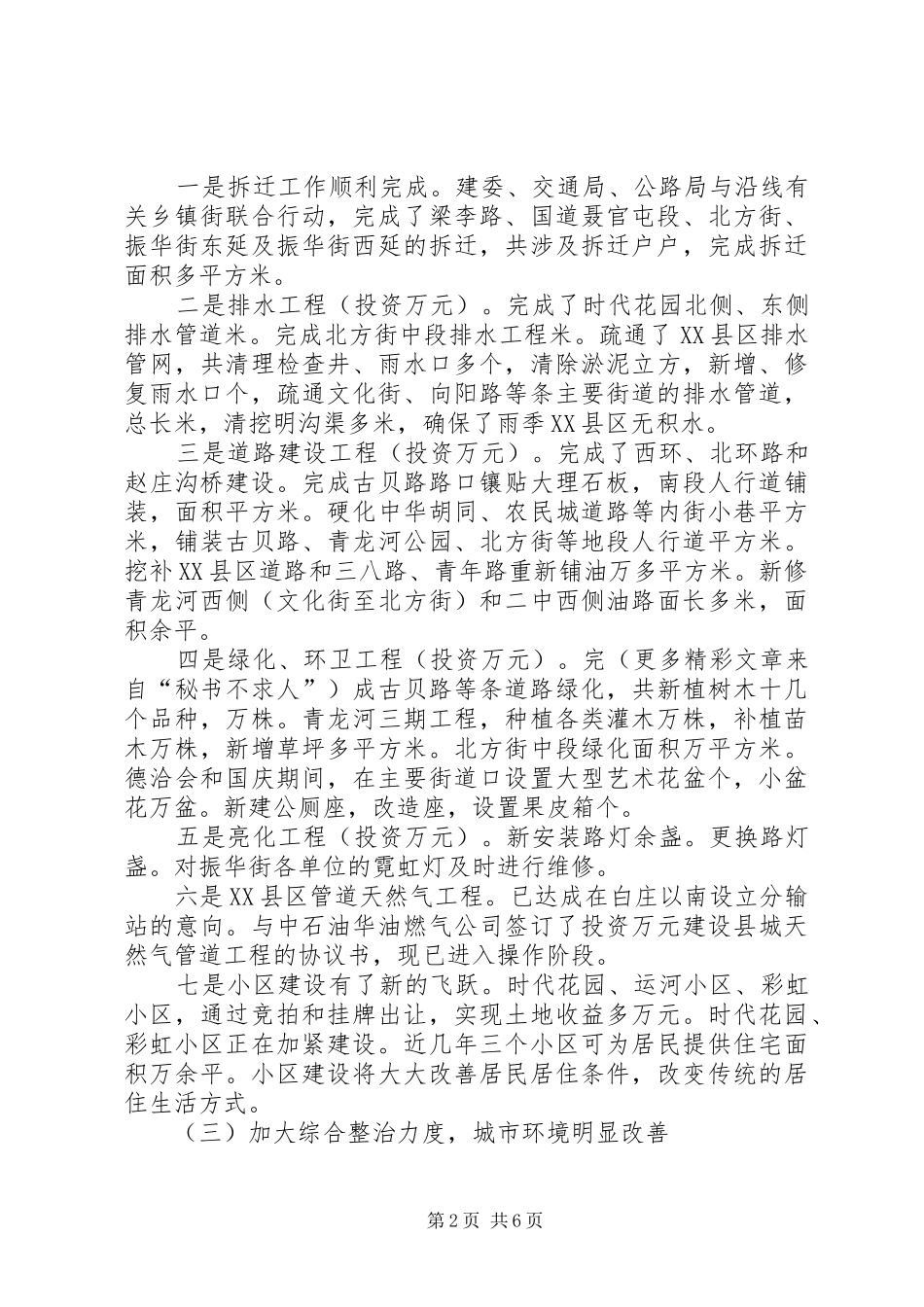 建委××年工作情况及××年工作计划汇报_第2页