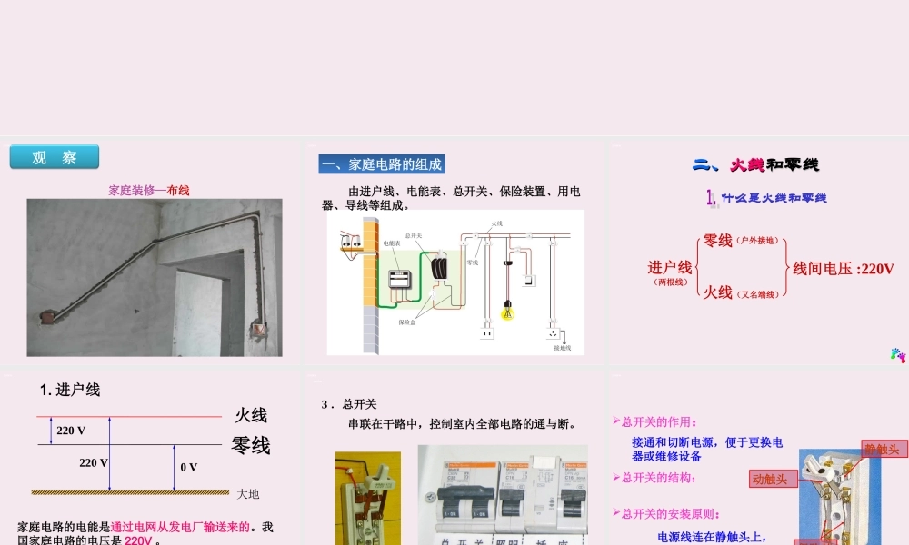 家庭电路课件（共29张PPT）