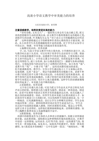 浅谈小学语文教学中审美能力培养的具体途径和方法