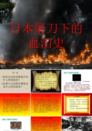鹤岗五中刘宇峰日本屠刀下的血泪史(1)