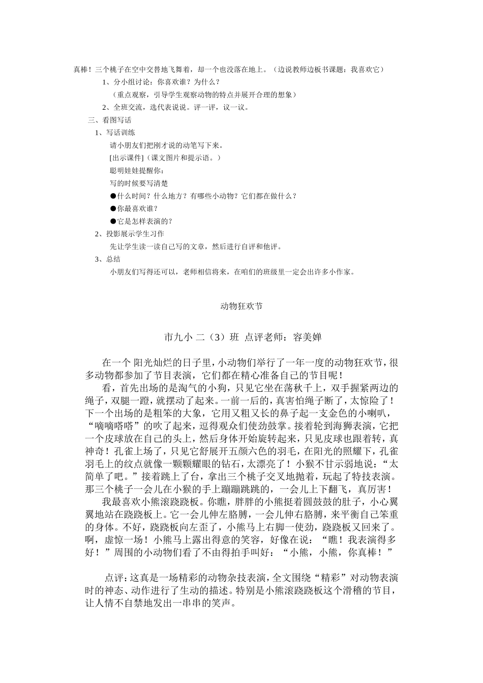 小学语文S版二年级上册习作看图说话写话教学设计(1)_第3页