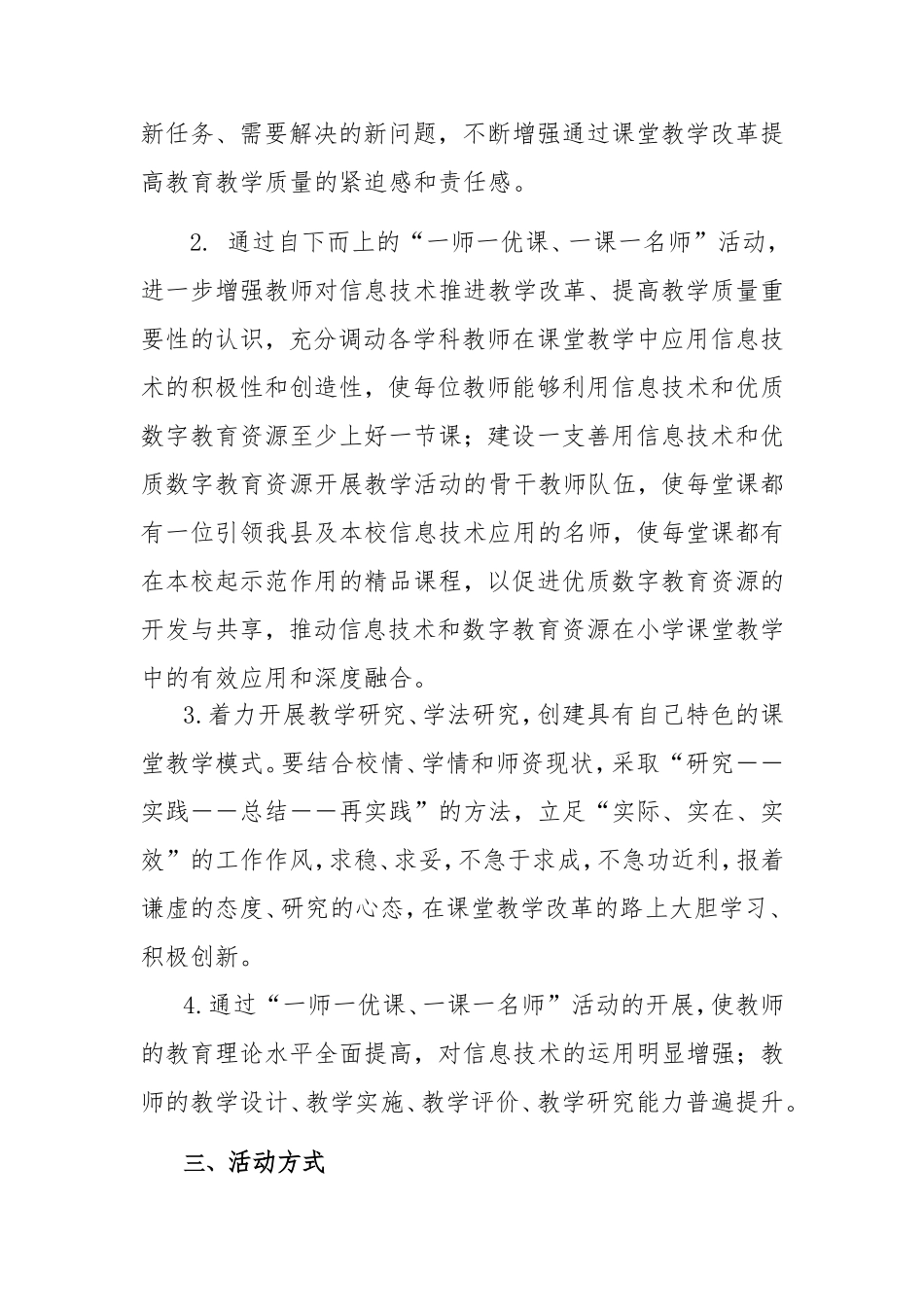 景泰县第二小学一师一优课实施方案_第2页