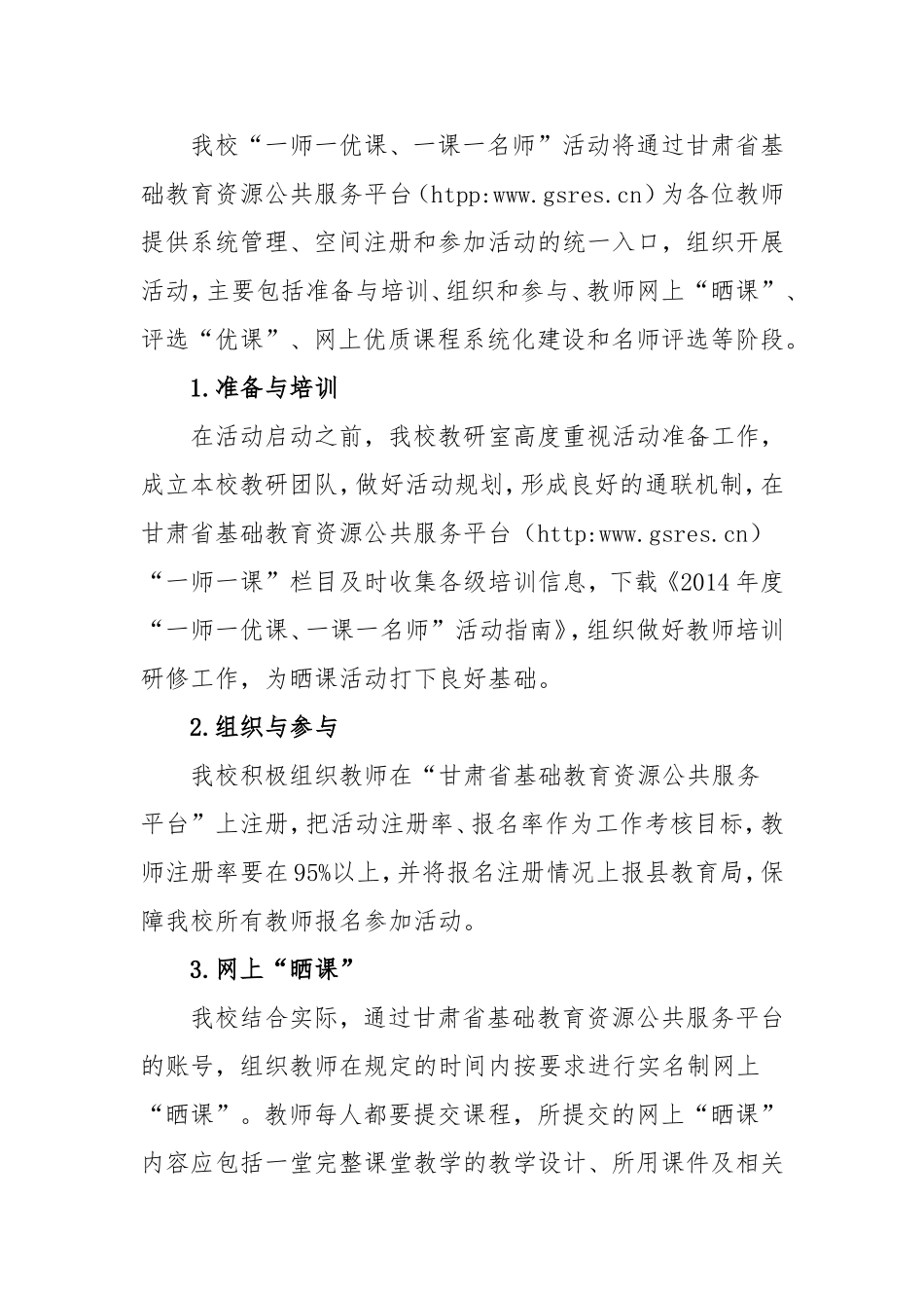 景泰县第二小学一师一优课实施方案_第3页