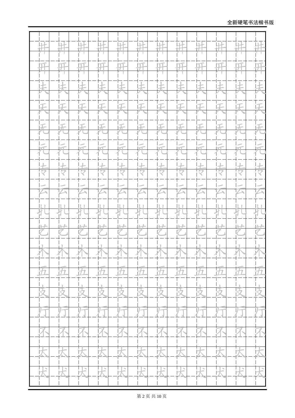 硬笔书法字帖_第2页