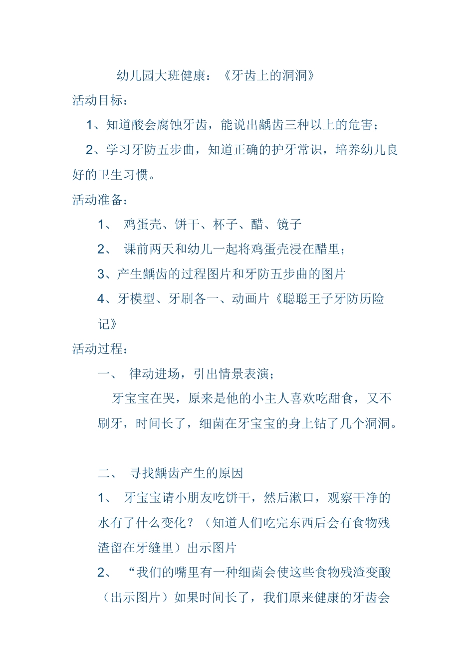 幼儿园大班健康《牙齿上的黑洞洞》_第1页