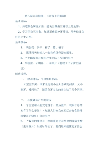 幼儿园大班健康《牙齿上的黑洞洞》