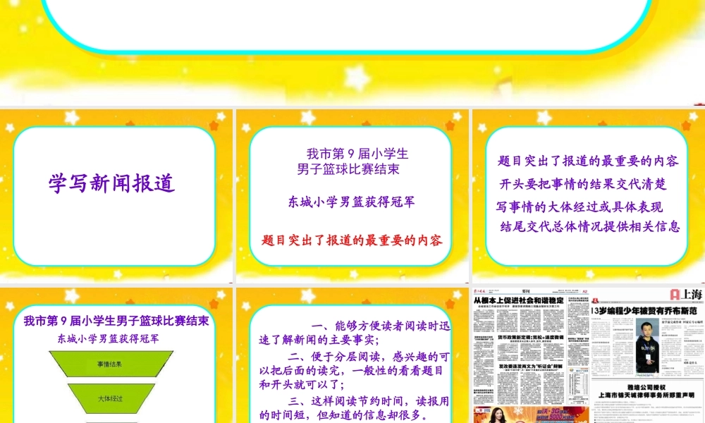 苏教版五年级下册习作3讲评与指导(塘桥小学顾洁)