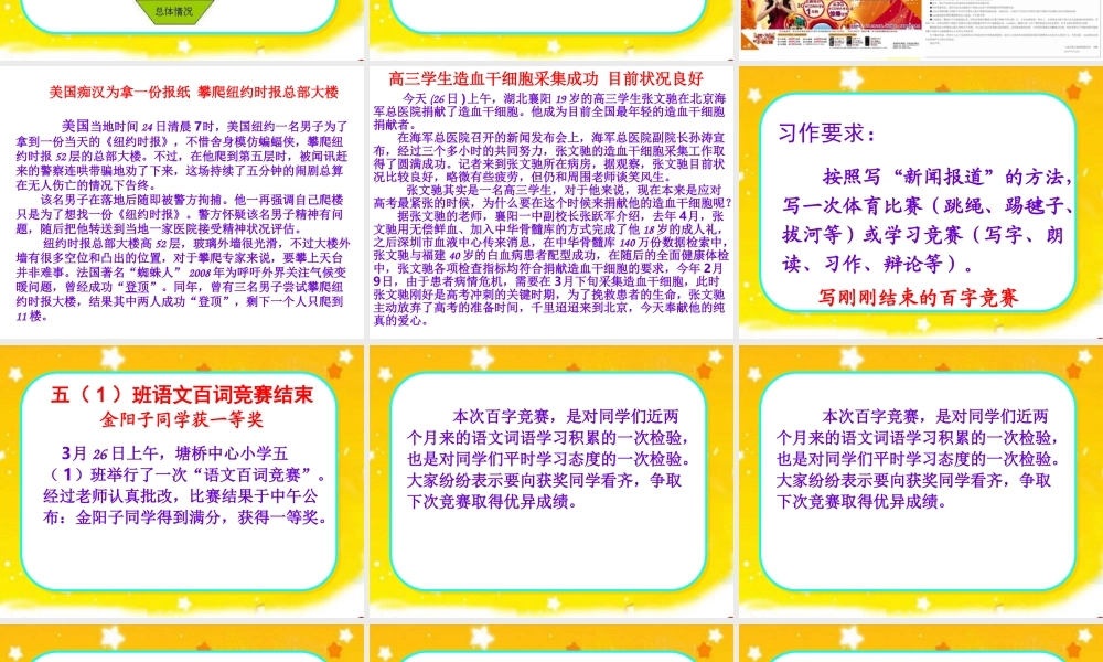 苏教版五年级下册习作3讲评与指导(塘桥小学顾洁)