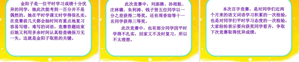苏教版五年级下册习作3讲评与指导(塘桥小学顾洁)