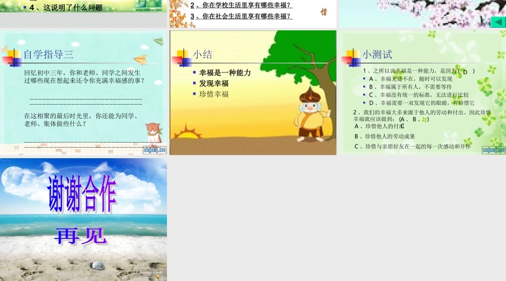 幸福是一种能力