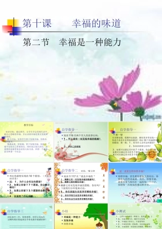 幸福是一种能力