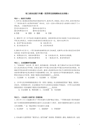 专题一至四易混淆知识点训练1