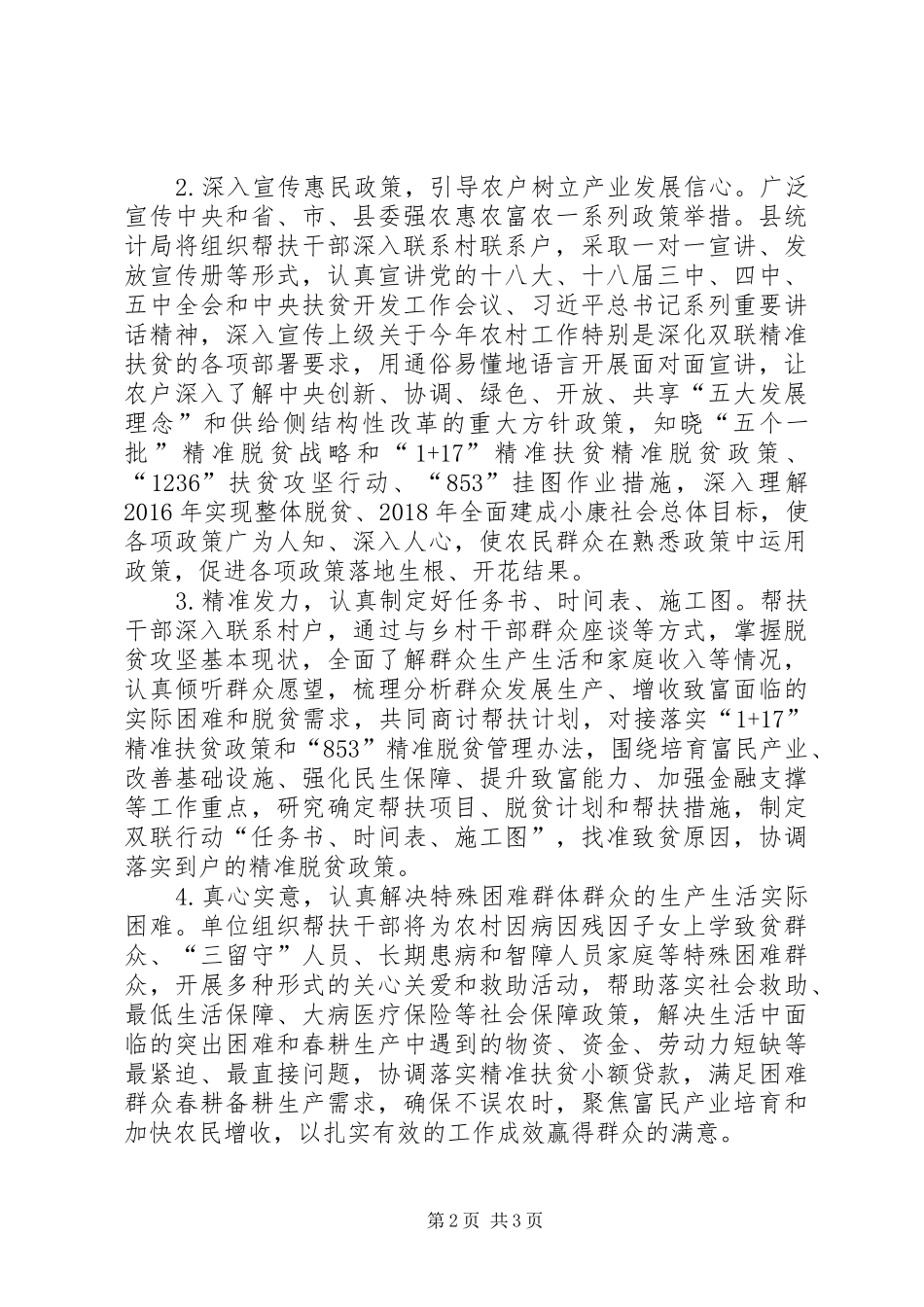 精准扶贫工作计划_第2页