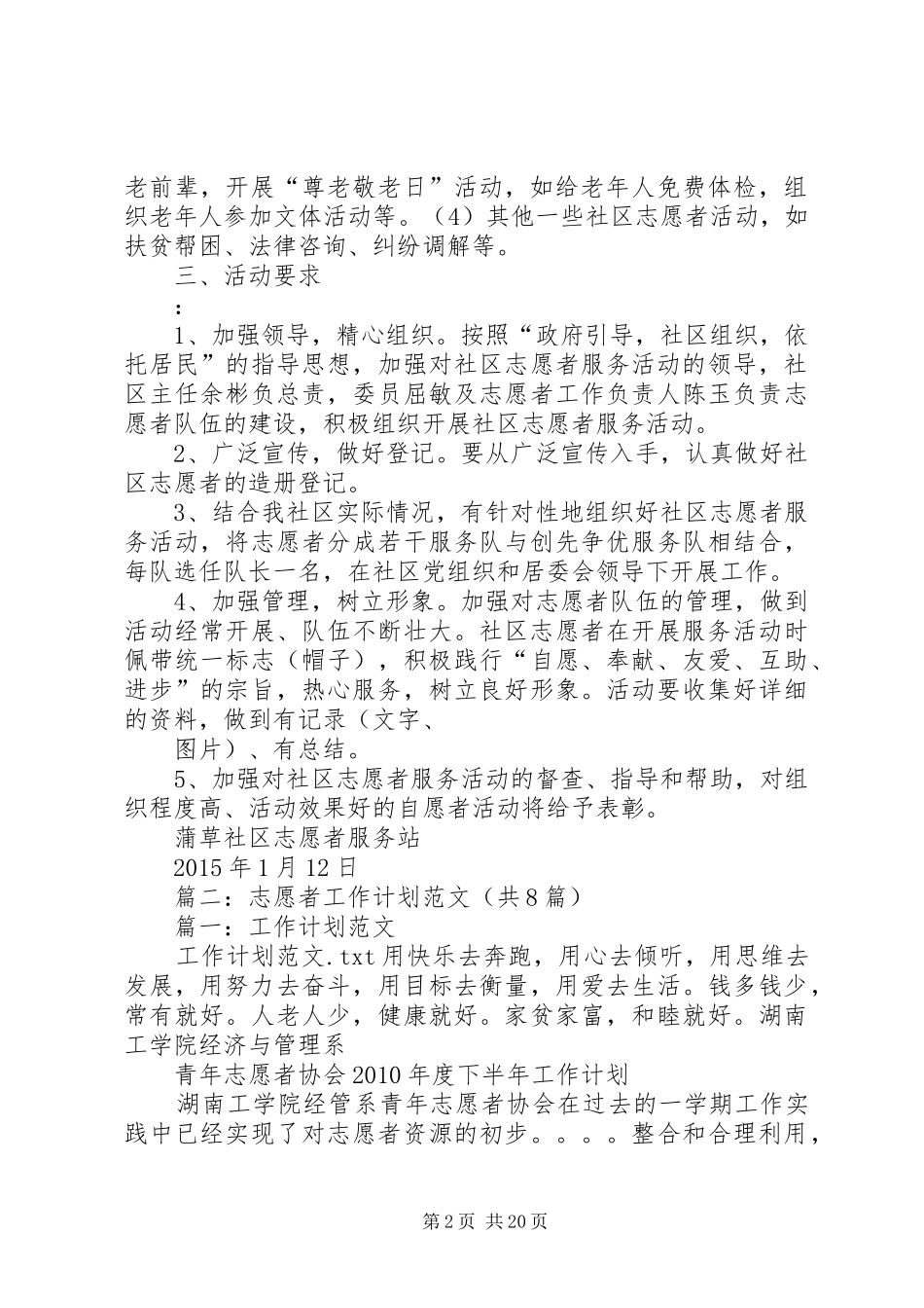 篇一：社区志愿者服务活动工作计划_第2页