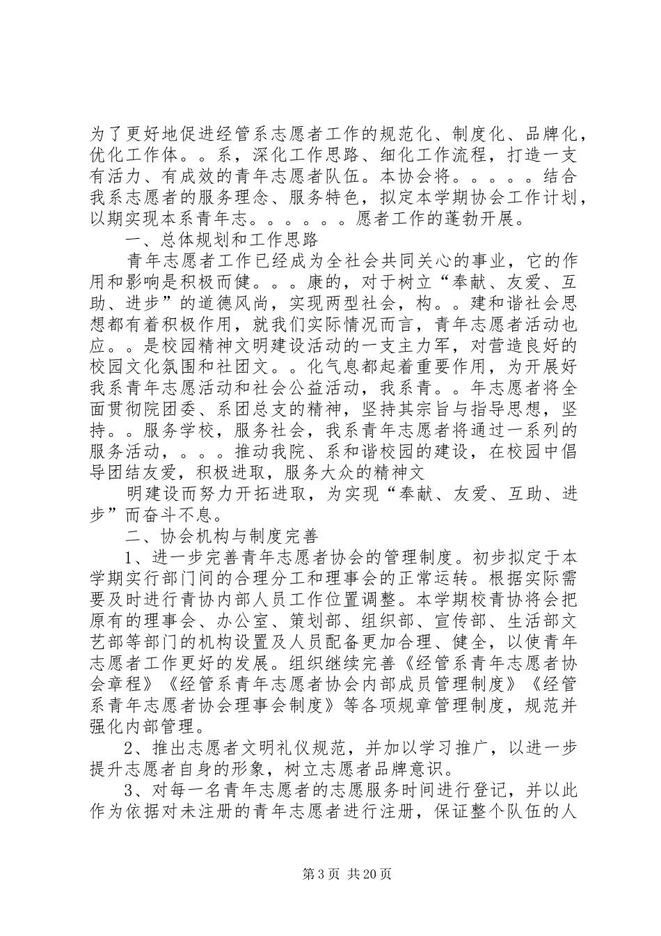 篇一：社区志愿者服务活动工作计划_第3页