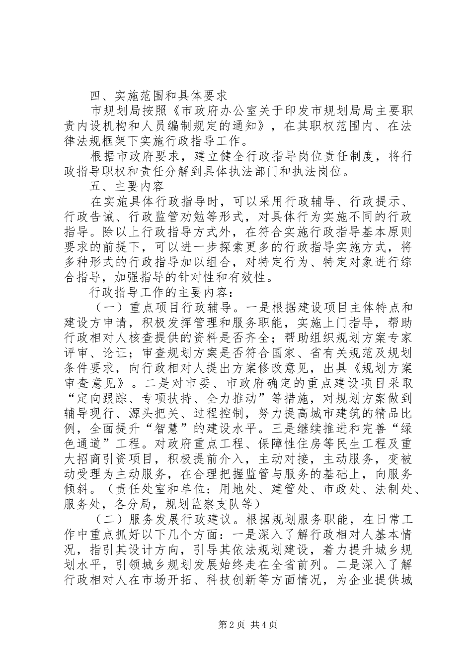 规划局行政指导实施方案_第2页