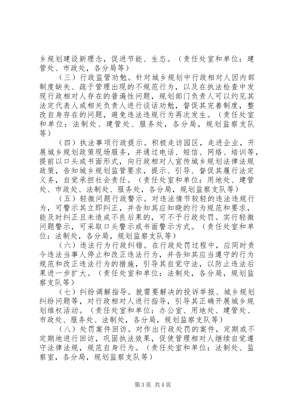 规划局行政指导实施方案_第3页