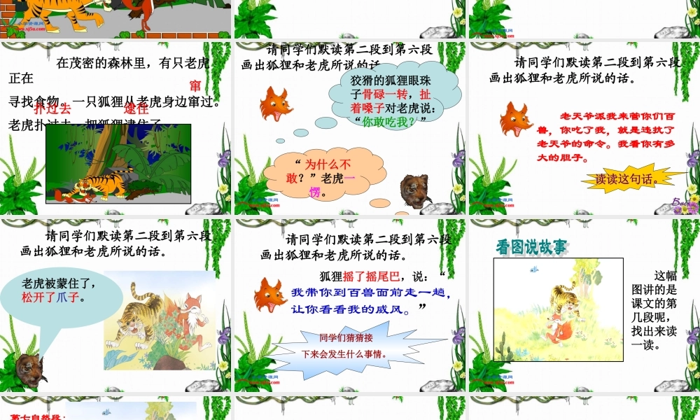 《狐假虎威讲课_3