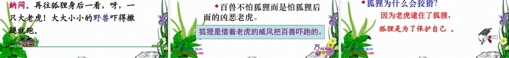 《狐假虎威讲课_3