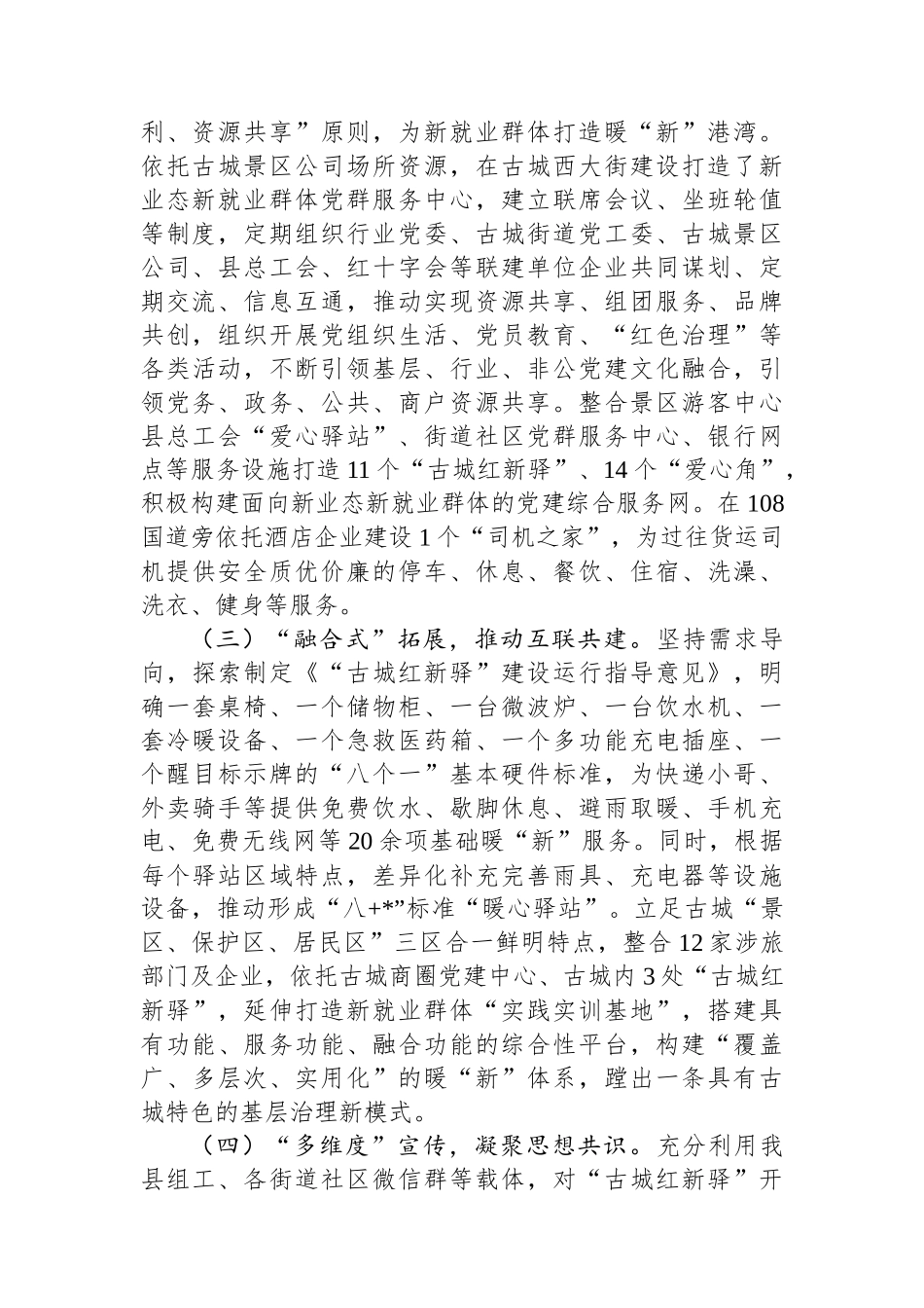 县委社会工作部关于加强新业态新就业群体党建工作情况的报告_第2页