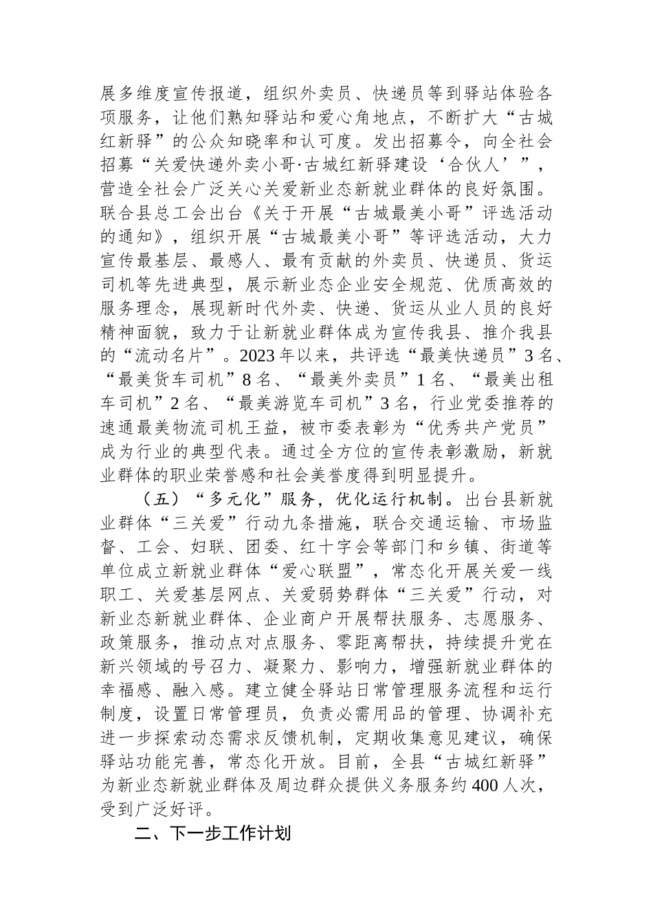 县委社会工作部关于加强新业态新就业群体党建工作情况的报告_第3页