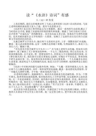 《水浒》观后感