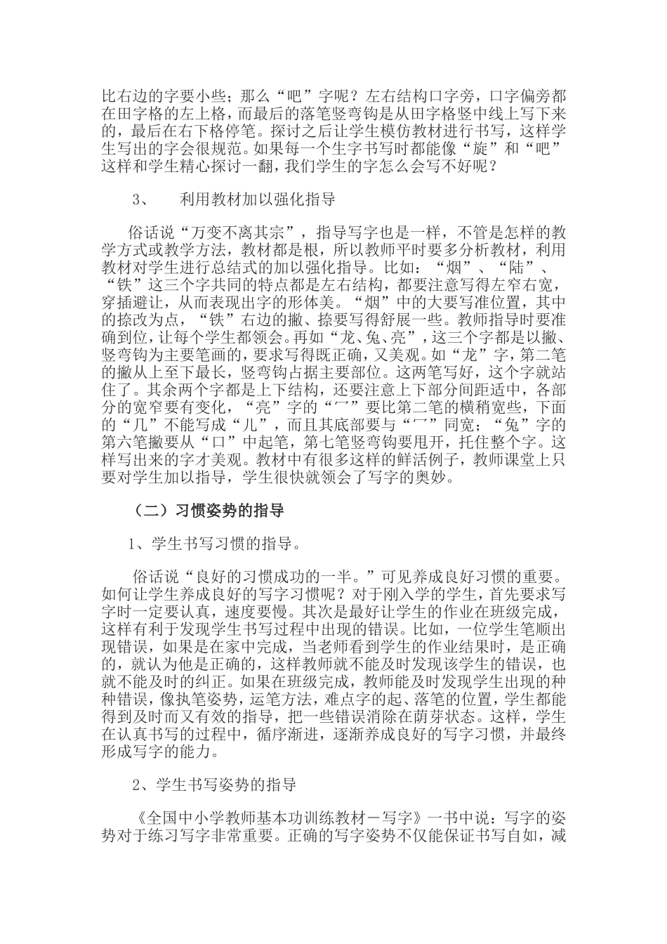 浅谈小学低年级写字教学的指导方法_第2页