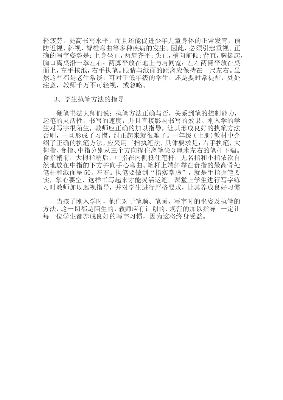 浅谈小学低年级写字教学的指导方法_第3页