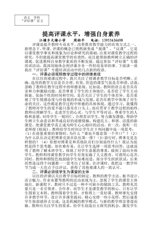 提高评课水平，增强自身素养档