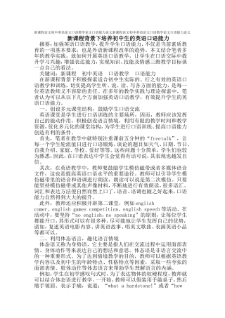 新课程论文初中英语论文口语教学论文口语能力论文