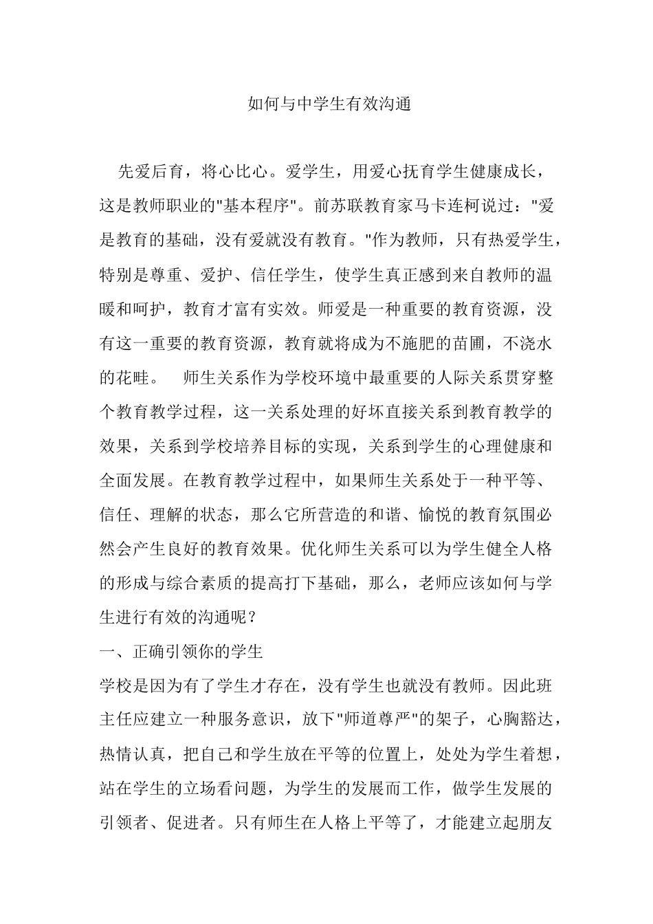 如何与中学生有效沟通_第1页