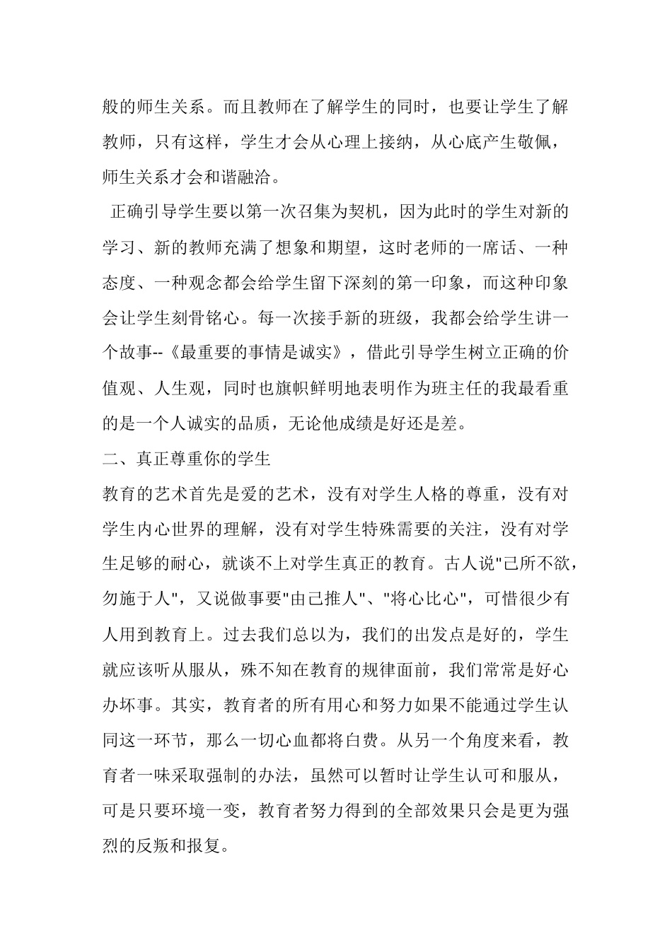 如何与中学生有效沟通_第2页