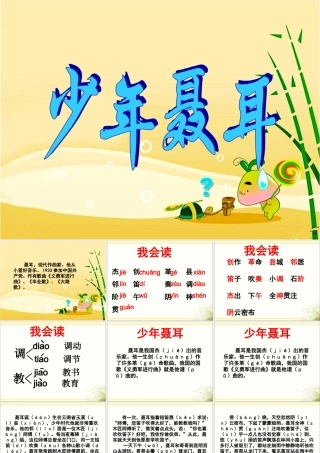 《少年聂耳》教学课件（基础学习）