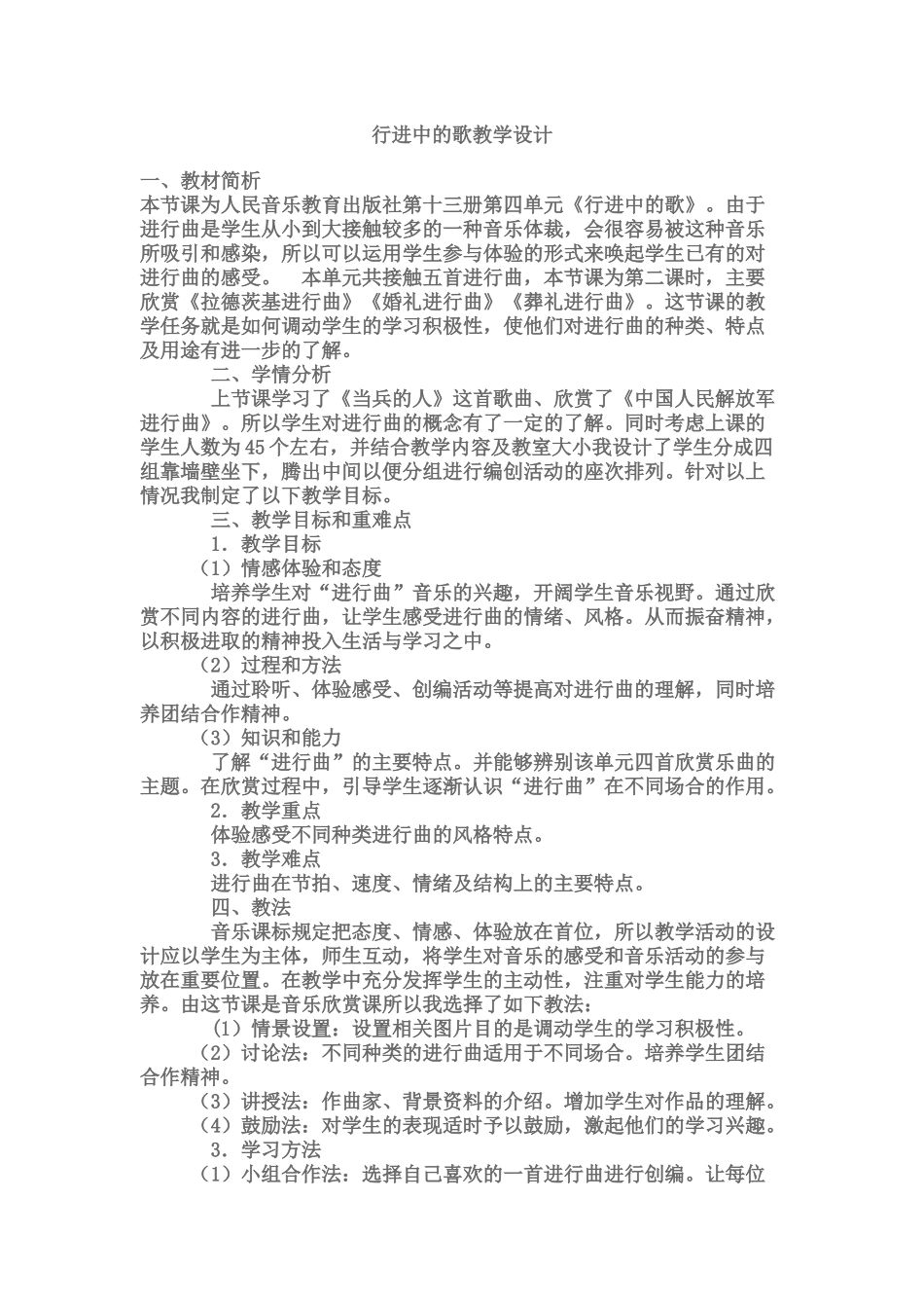 行进中的歌教学设计_第1页