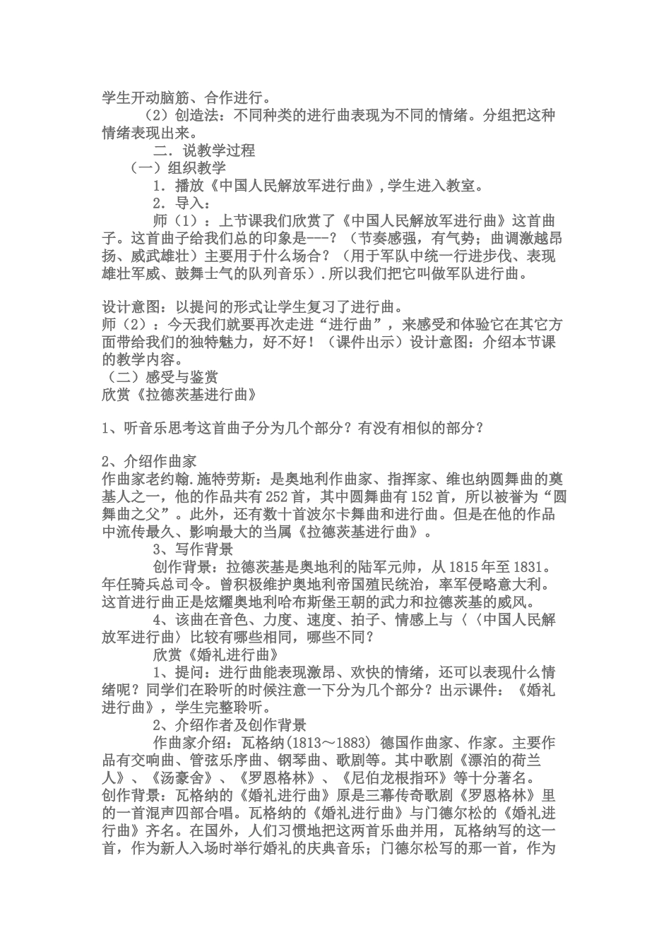 行进中的歌教学设计_第2页