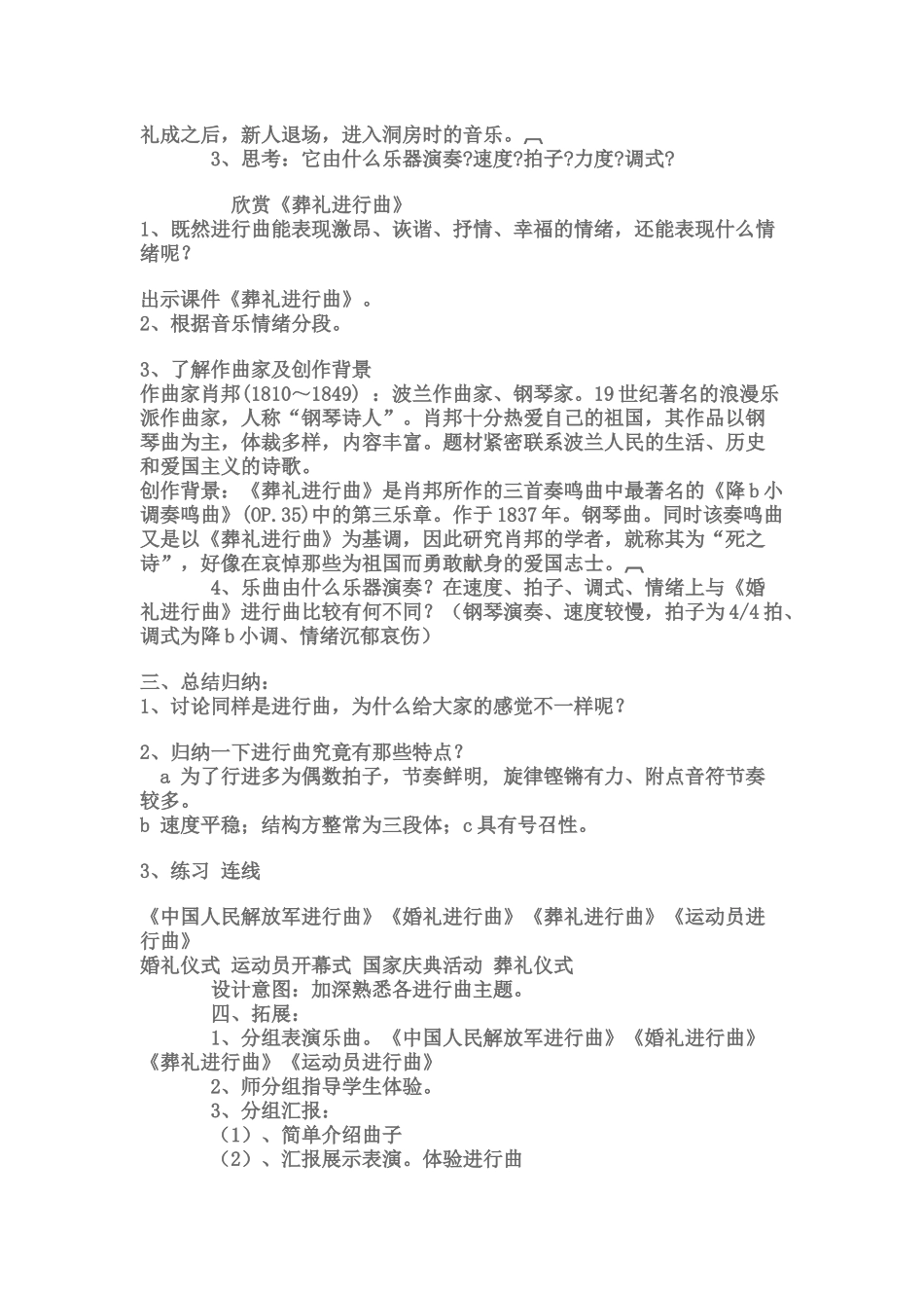行进中的歌教学设计_第3页