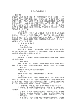 行进中的歌教学设计