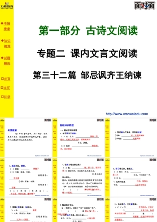 第三十二篇邹忌讽齐王纳谏