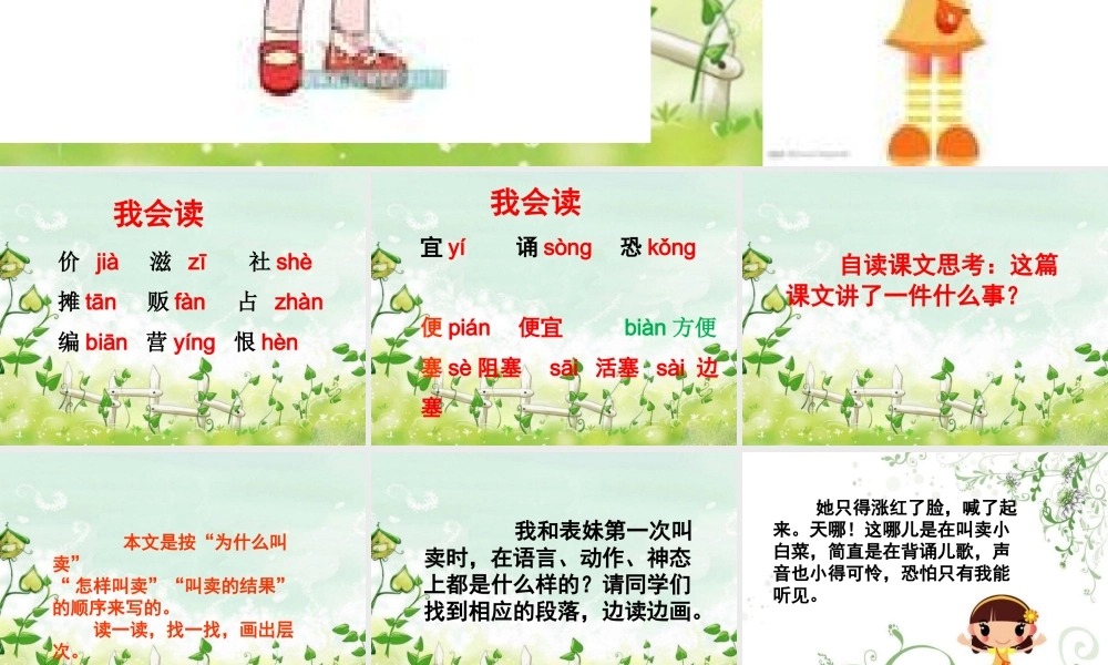 《第一声叫卖》教学课件