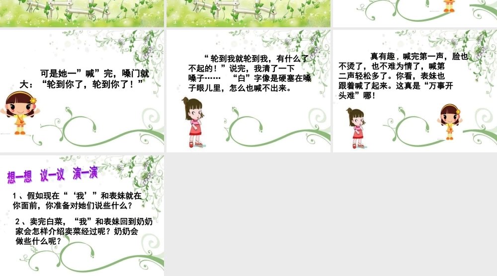 《第一声叫卖》教学课件