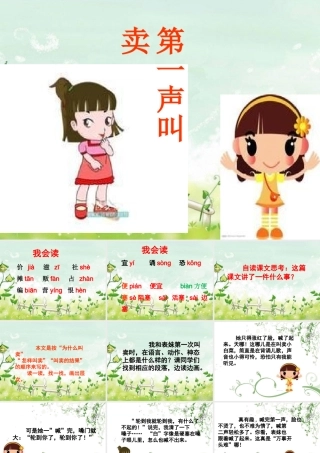 《第一声叫卖》教学课件