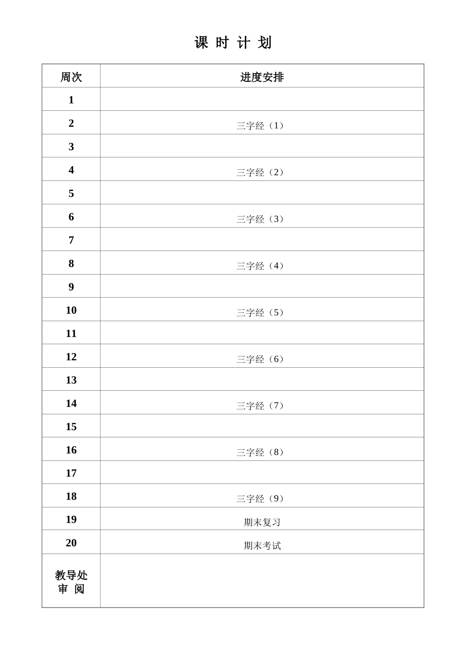 二年级校本教学工作计划（14-15-2）时小花_第2页