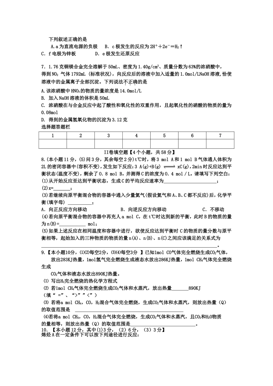 高2012级化学周考题_第2页