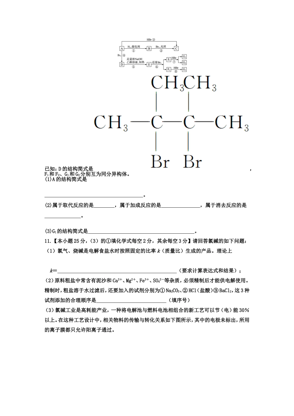 高2012级化学周考题_第3页