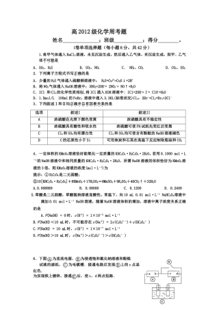高2012级化学周考题