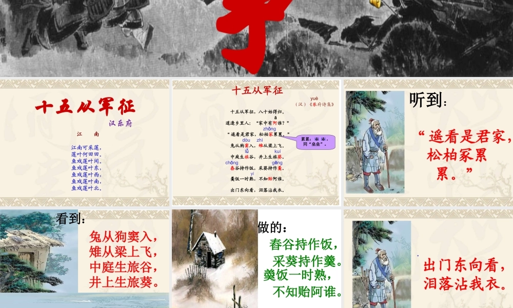 北师大版小学语文六年级上册《十五从军征》课件 (2)