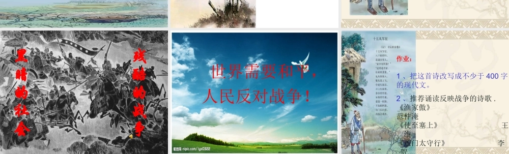 北师大版小学语文六年级上册《十五从军征》课件 (2)