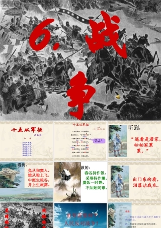 北师大版小学语文六年级上册《十五从军征》课件 (2)